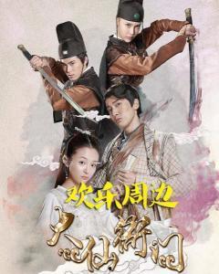 大仙衙门手机在线观看,手机在线观看，揭秘神秘仙界传奇