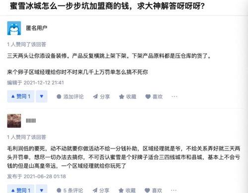 蜜雪冰城最近爆料新闻,揭秘近期热点事件背后的真相 第2张 蜜雪冰城最近爆料新闻,揭秘近期热点事件背后的真相 第2张